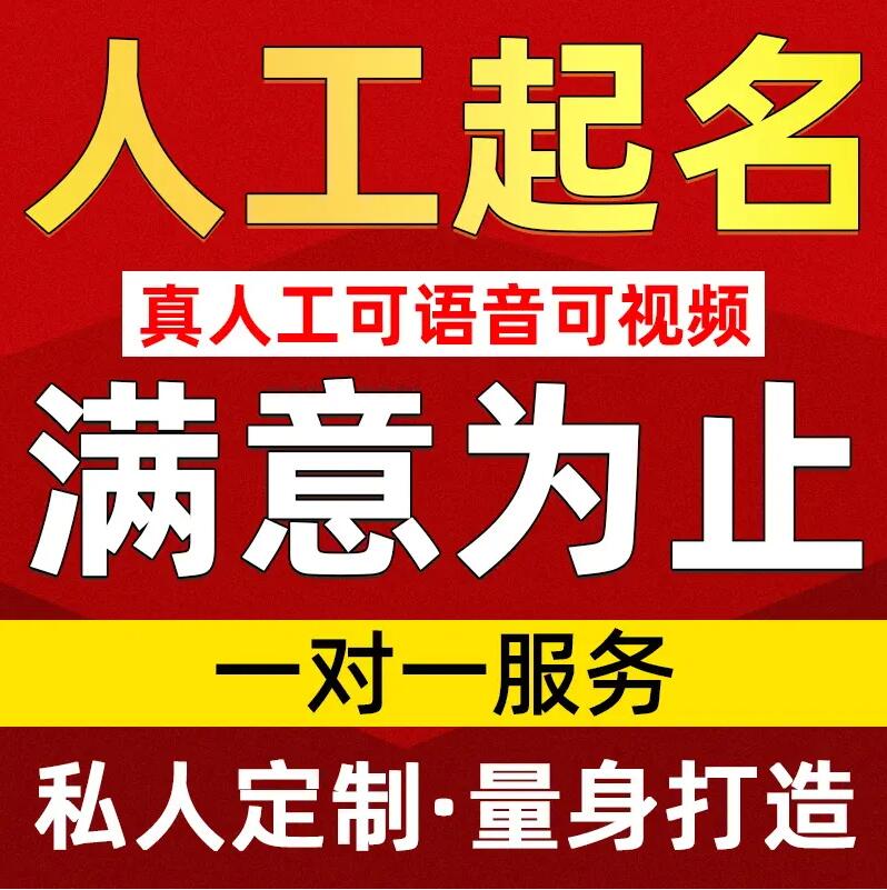  长春取名/改名 找田老师