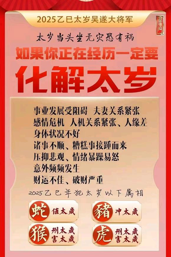  长春怎么化太岁-化太岁找田大师- 一对一人工解答